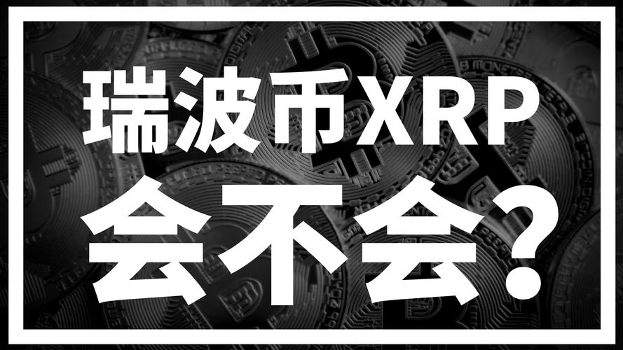 截止目前瑞波币的最新消息-截止目前瑞波币的最新消息是