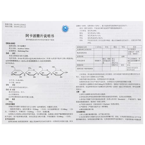 服用阿卡波糖的副作用-服用阿卡波糖的副作用有哪些