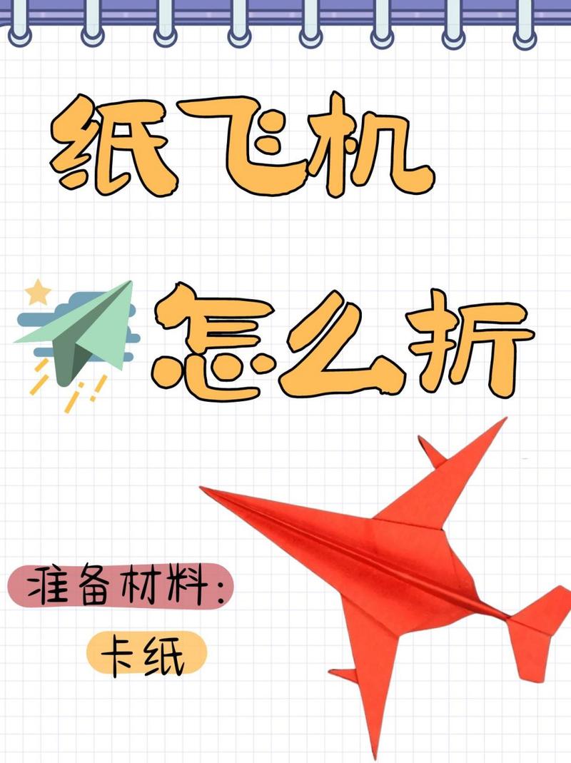 纸飞机怎么折飞得远世界纪录-纸飞机怎么折飞得远?一步步教你折!