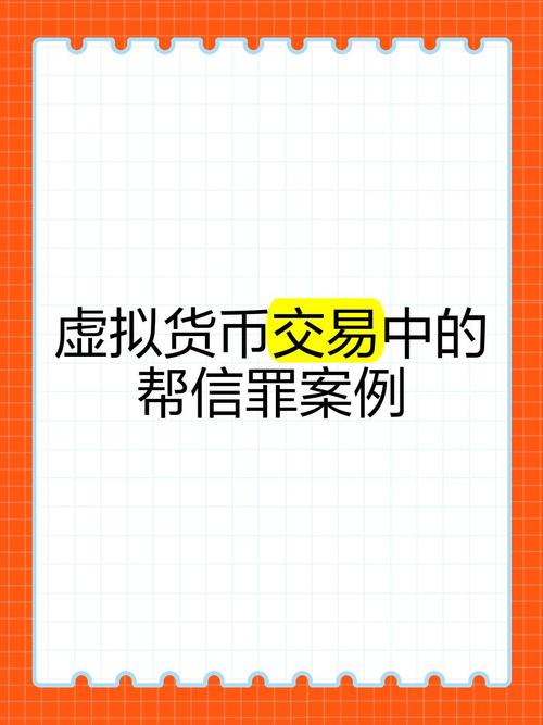 虚拟币交易是不是犯法的案例-虚拟币交易是不是犯法的案例呢