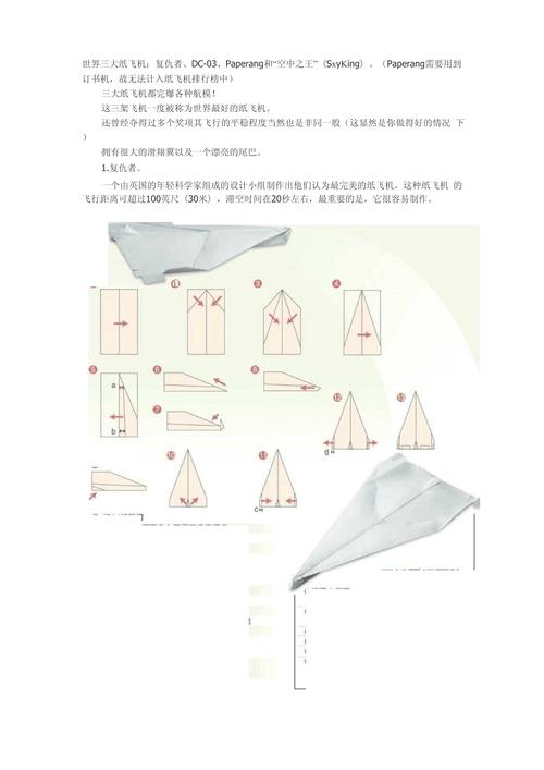 四大神级纸飞机-四大纸飞机教学视频
