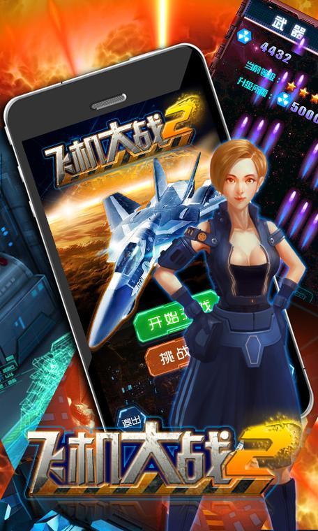 飞机大战单机游戏-飞机大战单机游戏网页版