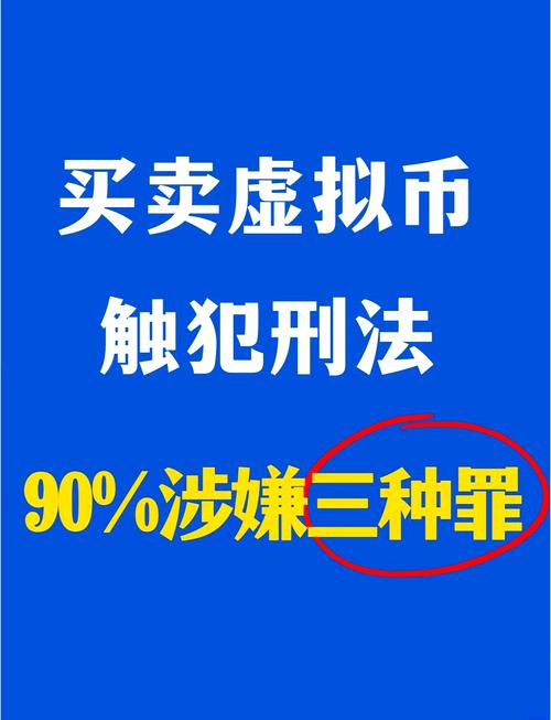 虚拟币交易是不是犯法的2023-虚拟币交易是不是犯法的,能不能算洗钱