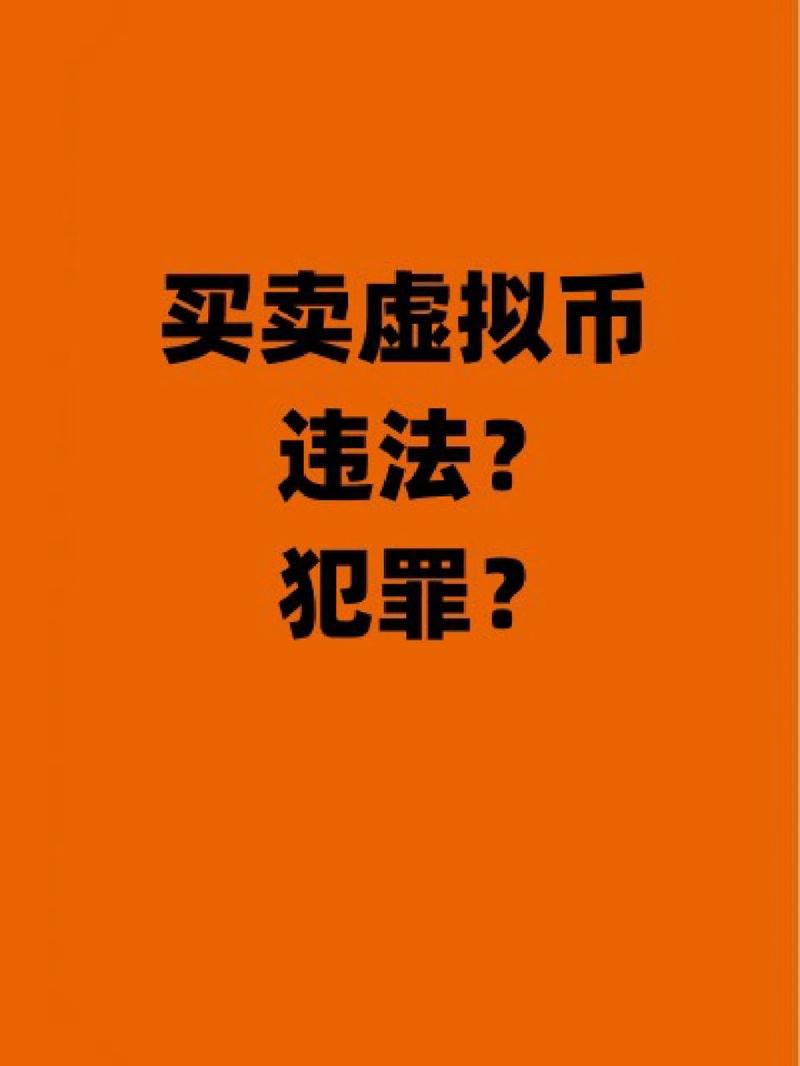 虚拟币违法怎么判刑-虚拟币违法犯罪打击不