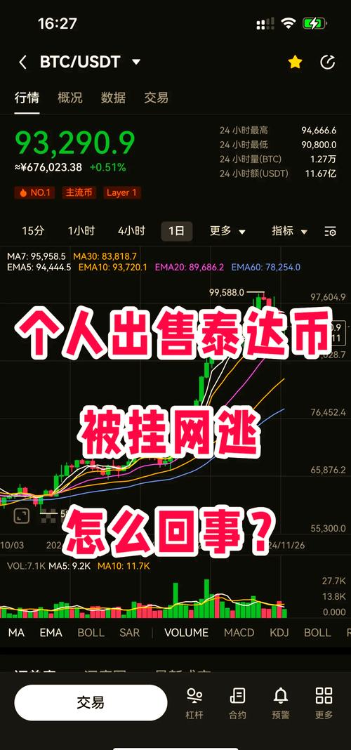 泰达币交易安全吗-泰达币交易安全吗可靠吗