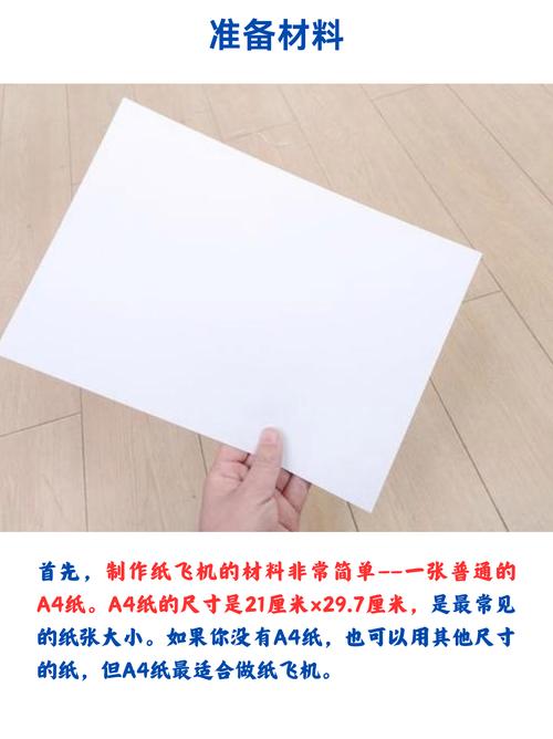 关于纸飞机教程又快又远不一样的信息