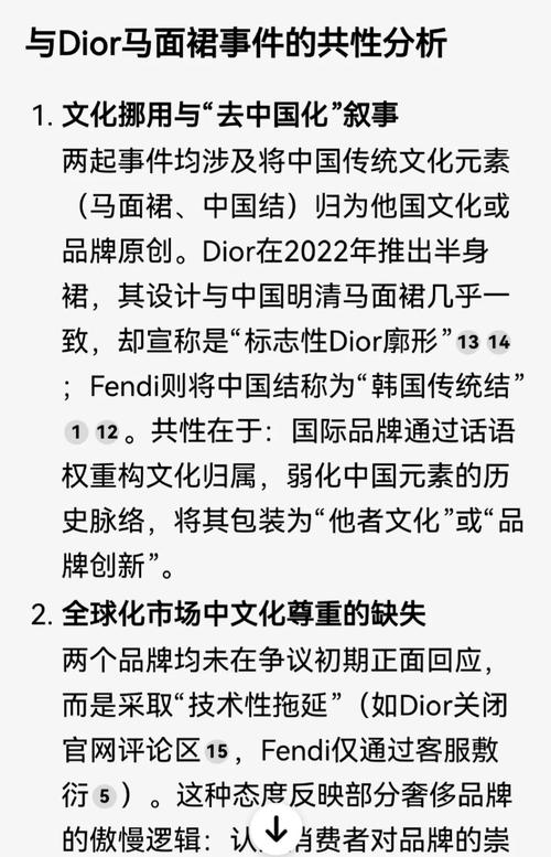 包含蒋胜男谈Fendi中国结事件的词条