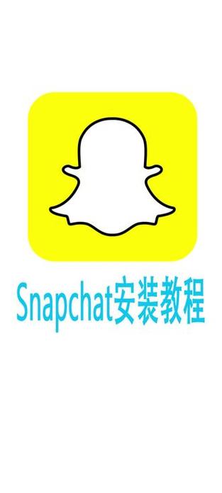 snapchat最新版安装-snapchat最新版2021