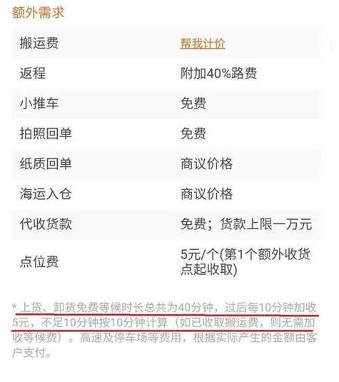 货拉拉新手多可怕-货拉拉新司机基础规则