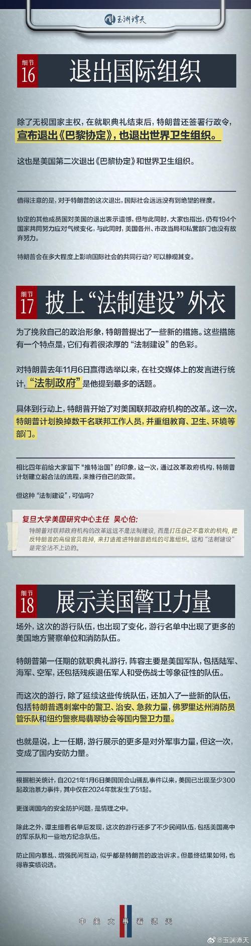 特朗普阐述其政策计划-特朗普阐述其政策计划是什么