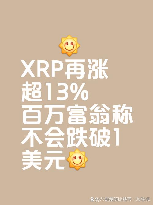 xrp价格今日行情-2025牛市最可能爆发的币