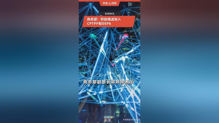 商务部推进加入CPTPP进程-商务部对加入cptpp持积极态度