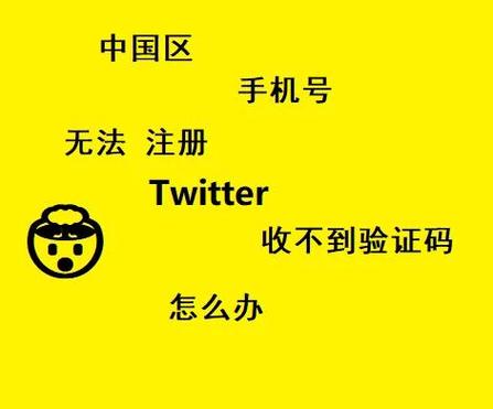 收不到twitter验证码-收不到twitter验证邮件