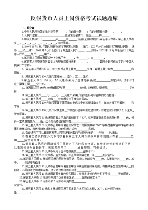 反假币考试题库及答案的简单介绍