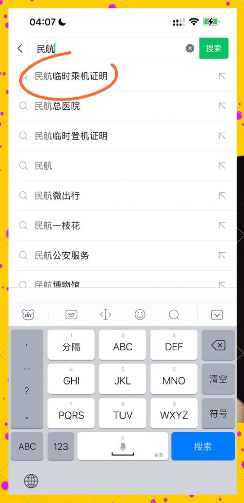 关于手机纸飞机怎么用密码登入的信息