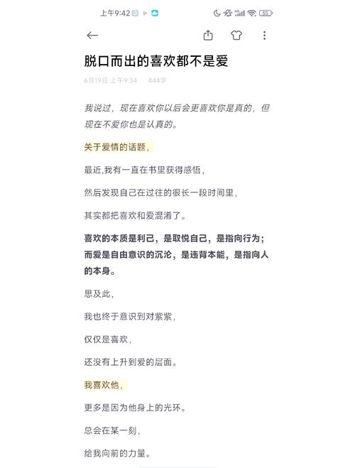 喜欢和爱真正的区别-喜欢和爱真的不一样吗