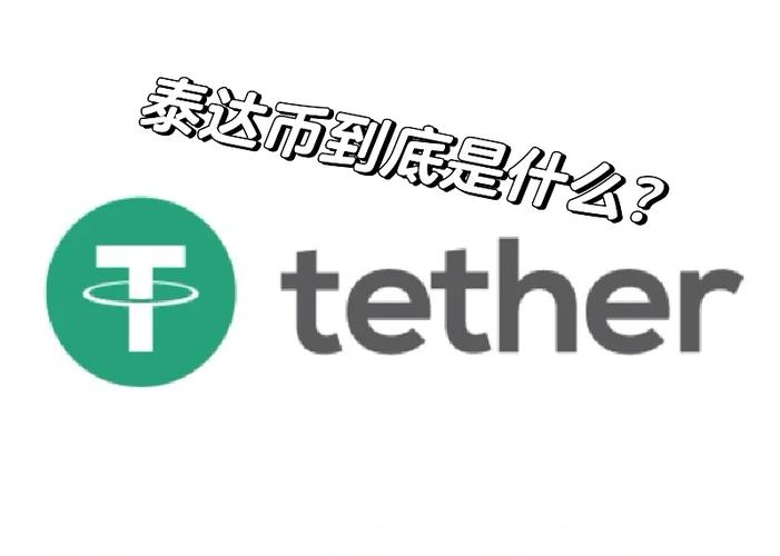泰达币公司买币原理的简单介绍