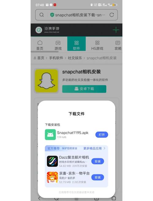 snapchat下载安装-snapchat官方版安装