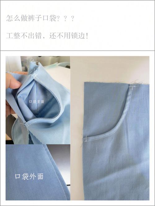 各种裤子口袋缝制教程-各种裤子口袋缝制教程图解