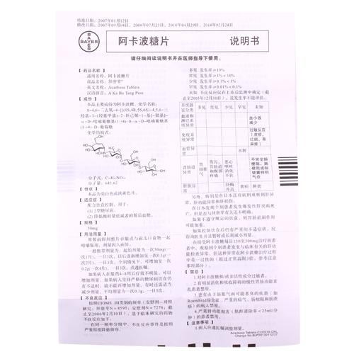 阿卡波糖片的功效-阿卡波糖片的功效主治