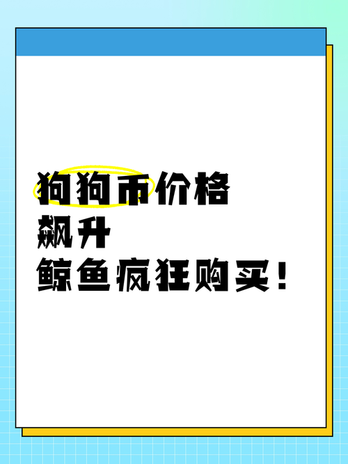 狗狗币十年价格表-狗狗币这几年的价格