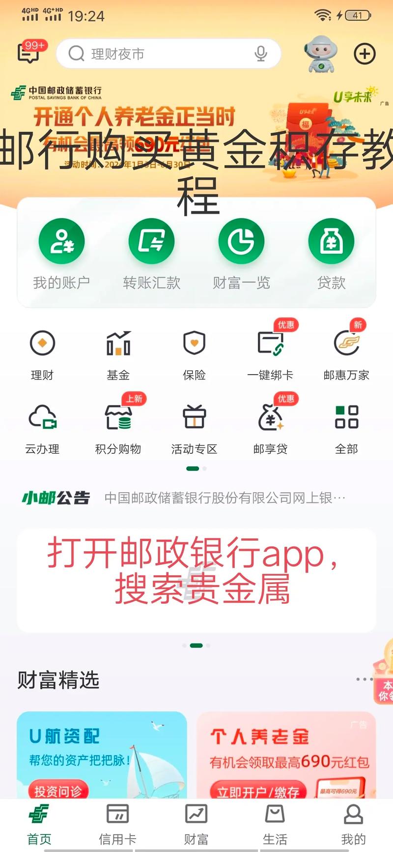 应用商店app下载安装最新版-应用商店app下载安装最新版邮政储蓄银行APP