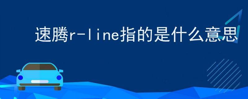 line是什么意思英语-line是什么意思翻译成中文
