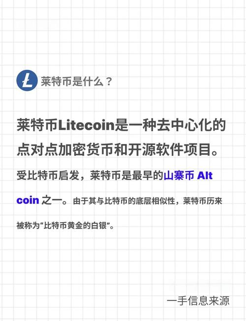 莱特币etf进入sec监管的简单介绍
