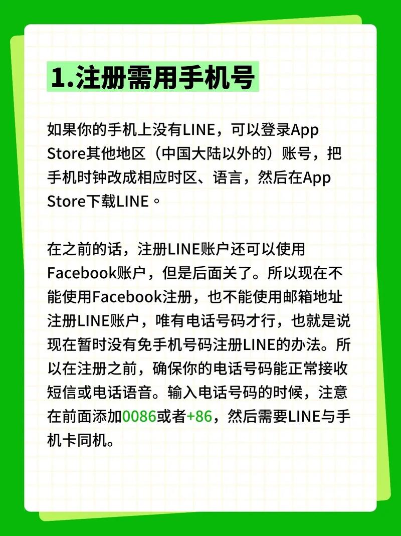 line官网注册入口-如何注册line官方账号
