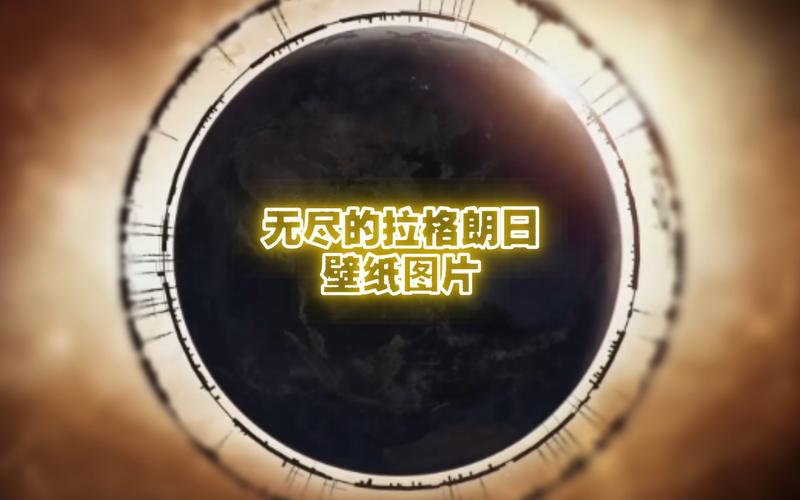 无尽的拉格朗日定向研究-无尽的拉格朗日定向研究值不值得