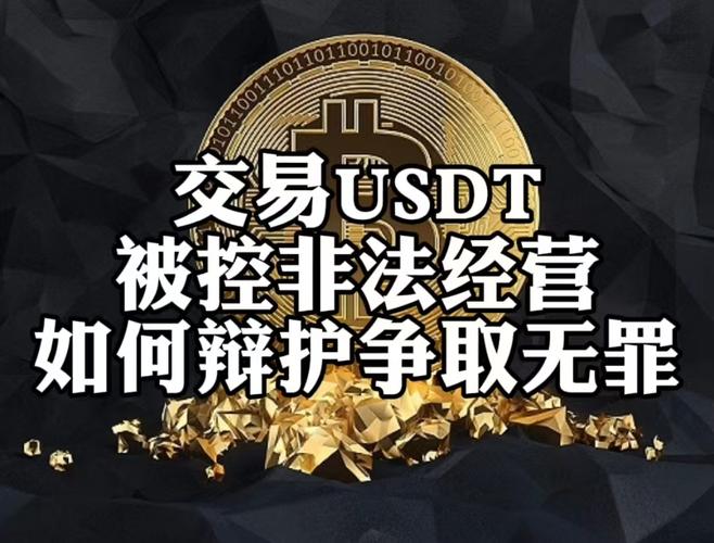 usdm在中国交易合法吗-usdt交易中国合法吗好出售