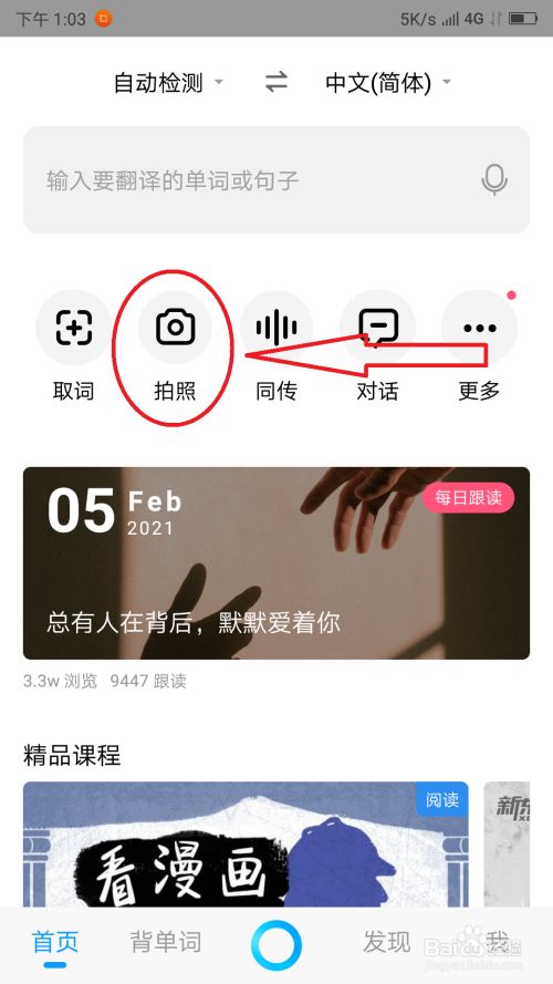 拍照翻译-拍照翻译在线使用