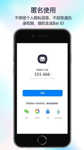 蝙蝠app免费下载-蝙蝠app下载218