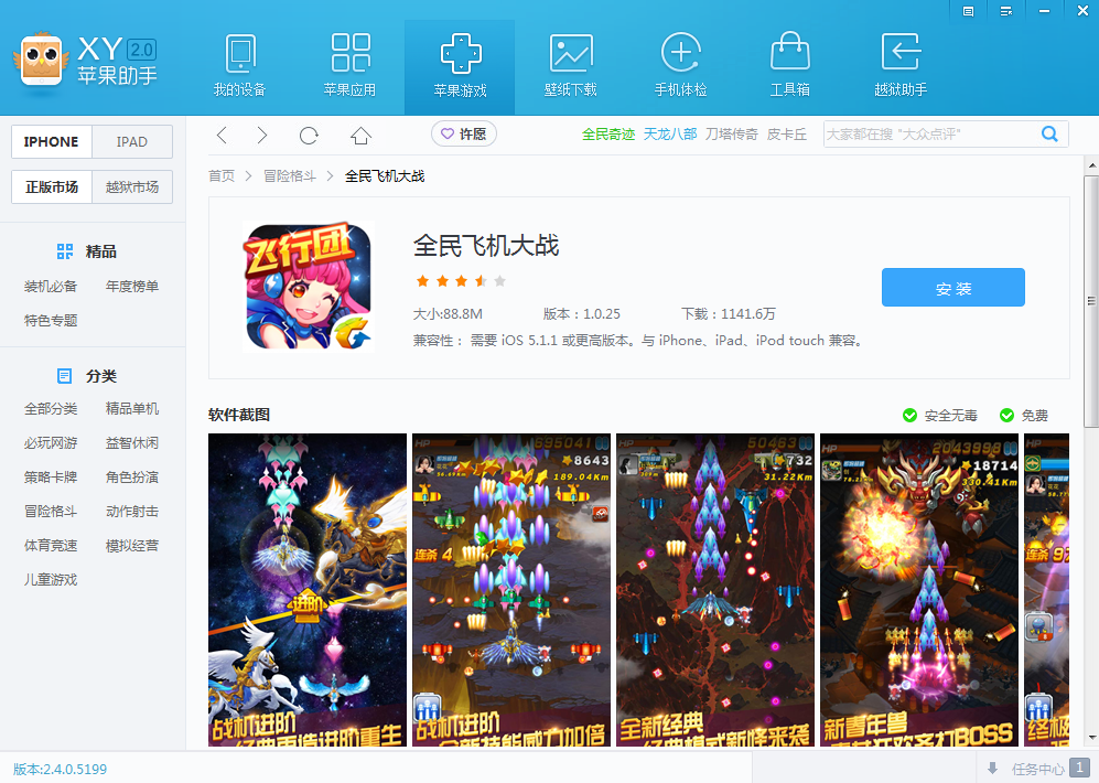 飞机下载中文版苹果-telegraph下载苹果版