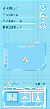 纸飞机中文版ios下载-纸飞机官方下载苹果中文版