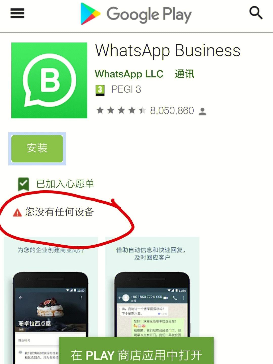 whatsapp下载不了-whatsapp更新下载不了