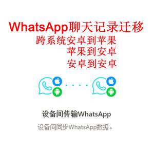 安卓whatsapp聊天记录转移-安卓whatsapp聊天记录怎么迁移到新手机