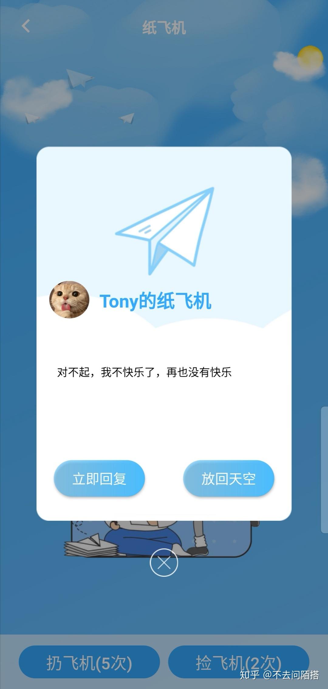 纸飞机app中文版苹果-纸飞机iphone中文版