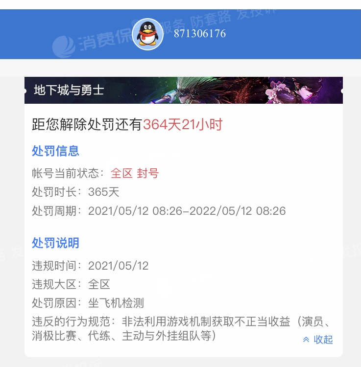 飞机软件怎么突然封号啦-飞机软件怎么突然封号啦呢
