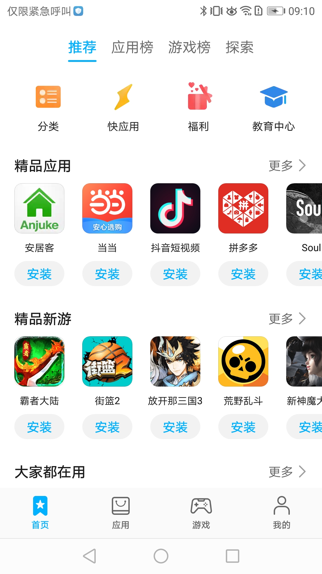我的华为app下载-我的华为app下载官网