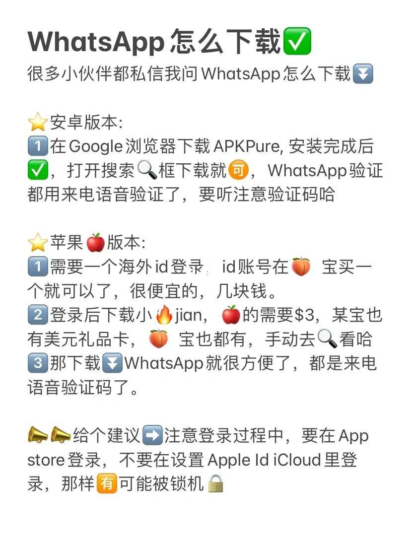 苹果whatsapp怎么下载-苹果手机如何下载whatsapp