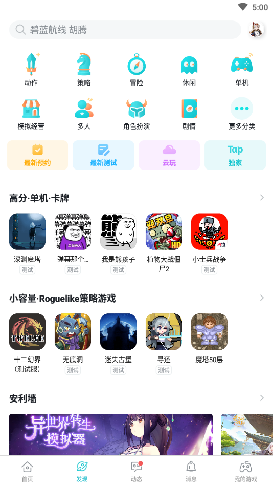 taptap下载网址-TaPTaP下载网址是多少