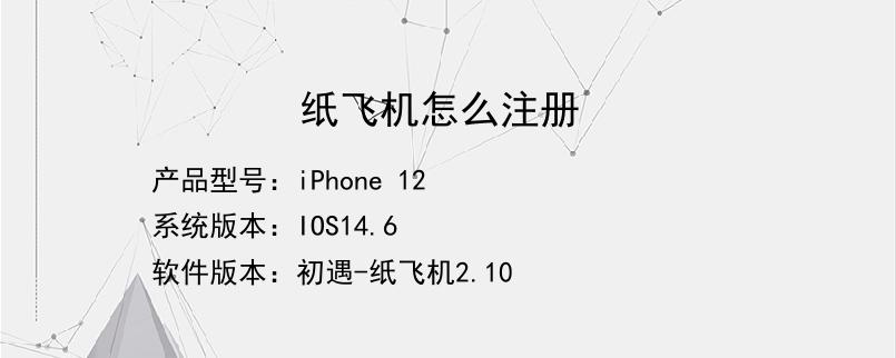 纸飞机怎么下载使用的软件-纸飞机怎么下载使用的软件教程