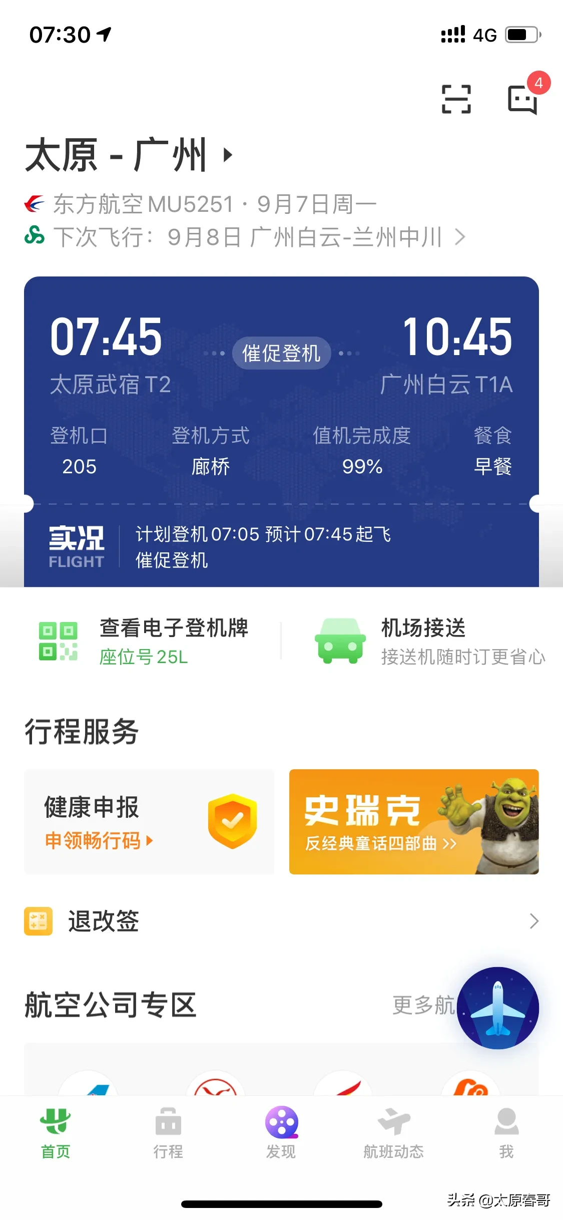 飞机app聊天软件下载苹果版-飞机app聊天软件下载苹果版怎么注册