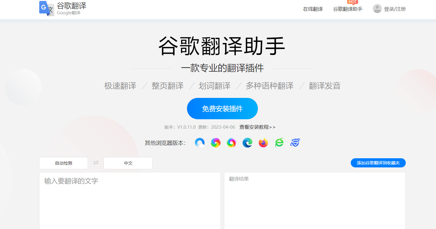 google翻译在线-google翻译在线官网