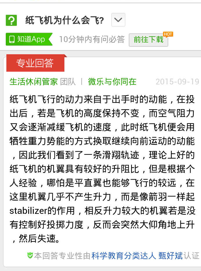 纸飞机app苹果版中文_纸飞机app苹果下载中文版