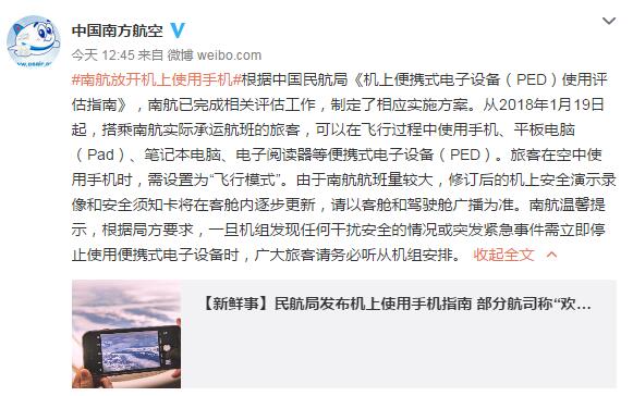 飞机手机禁令解除_飞机使用手机解除限制