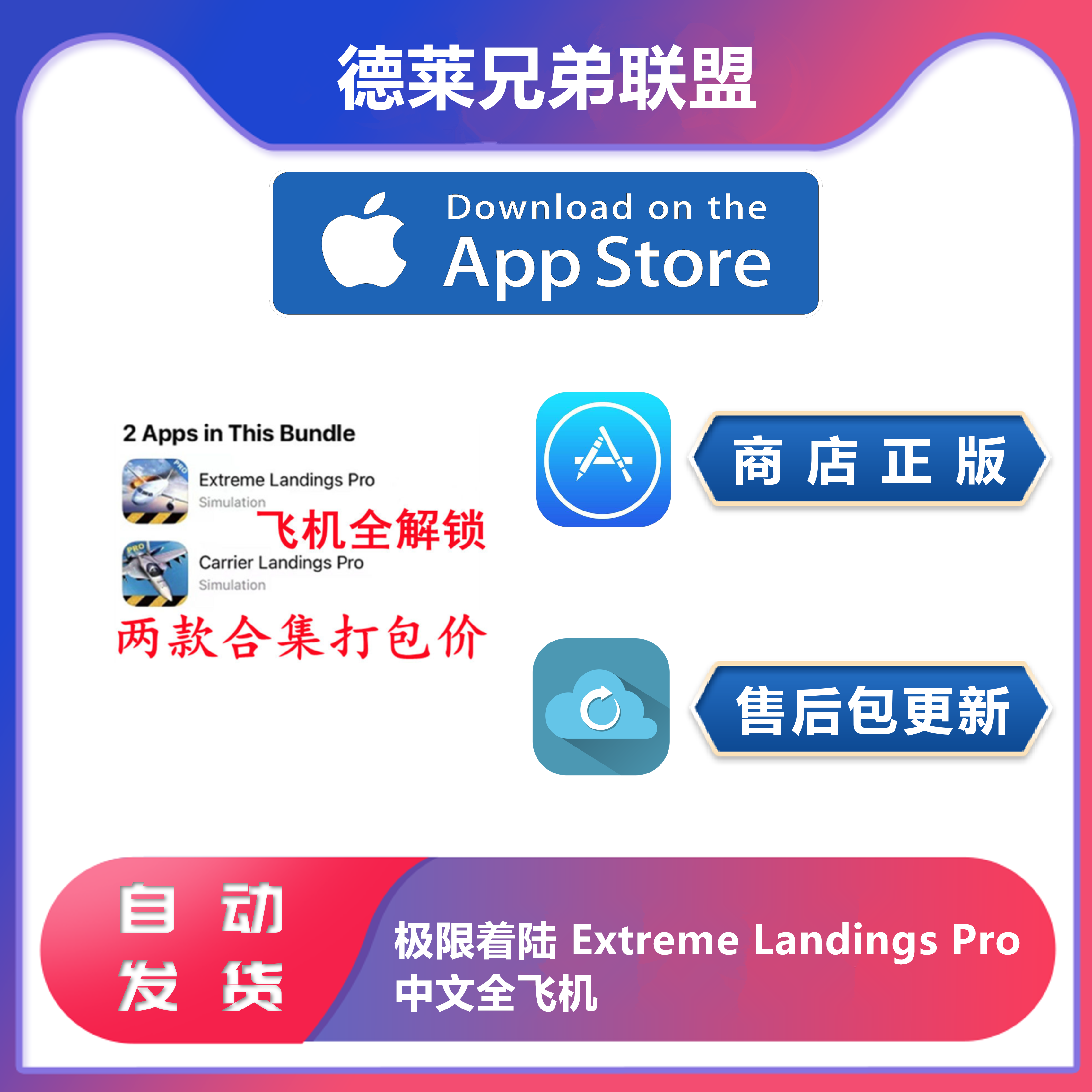飞机中文版下载苹果_飞机app下载中文版苹果