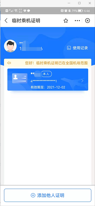 坐飞机下载什么软件_坐飞机下载什么软件最方便