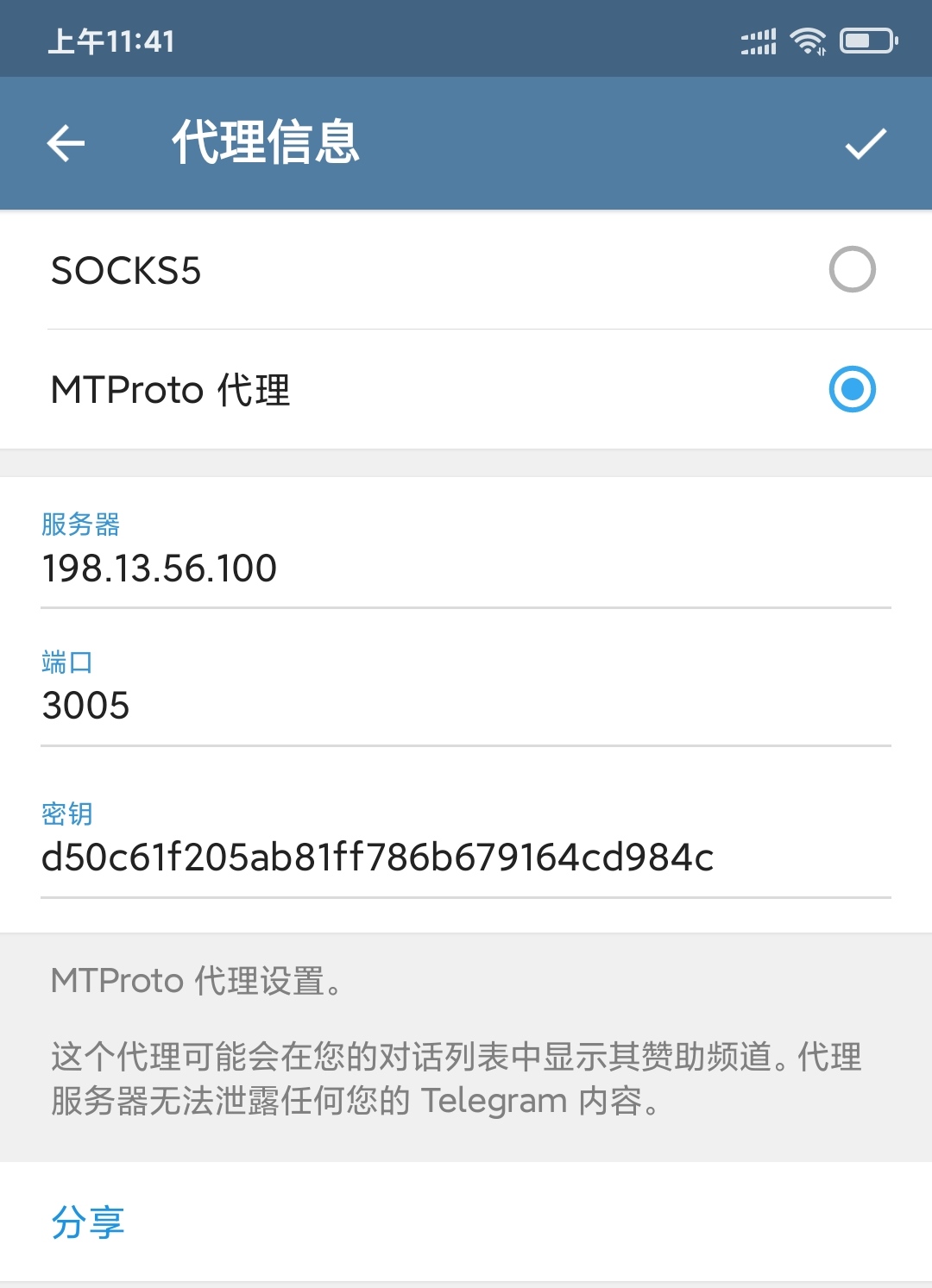 telegeram免费代码_telegram免费socks5